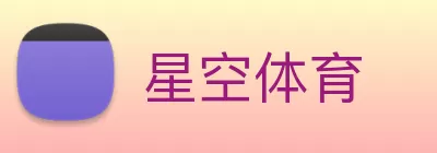 星空体育 logo